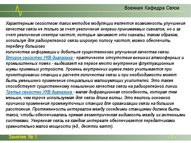 Занятие № 1 - 1 - Занятие № 1 - 1 -